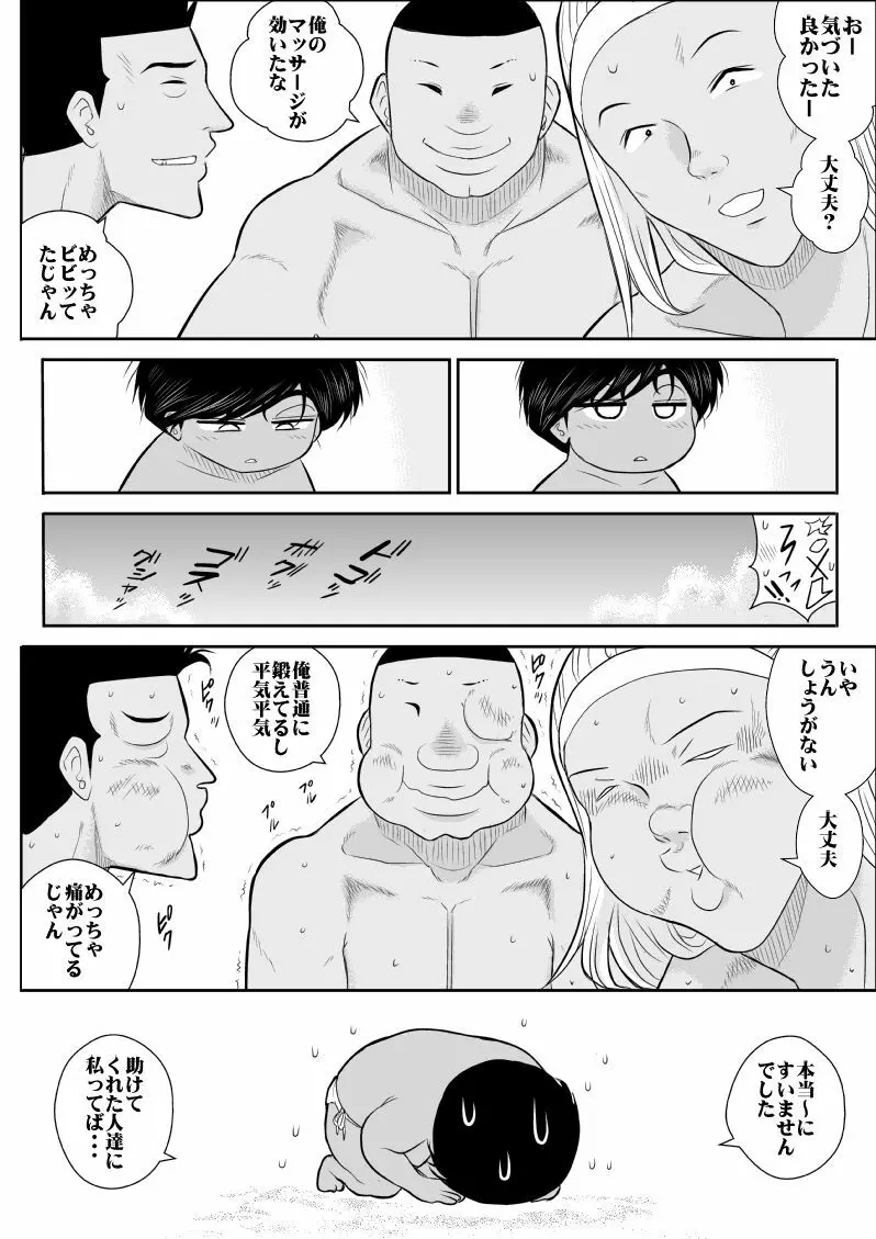 ふるたん4～女探偵の休養・総集編～ - page49