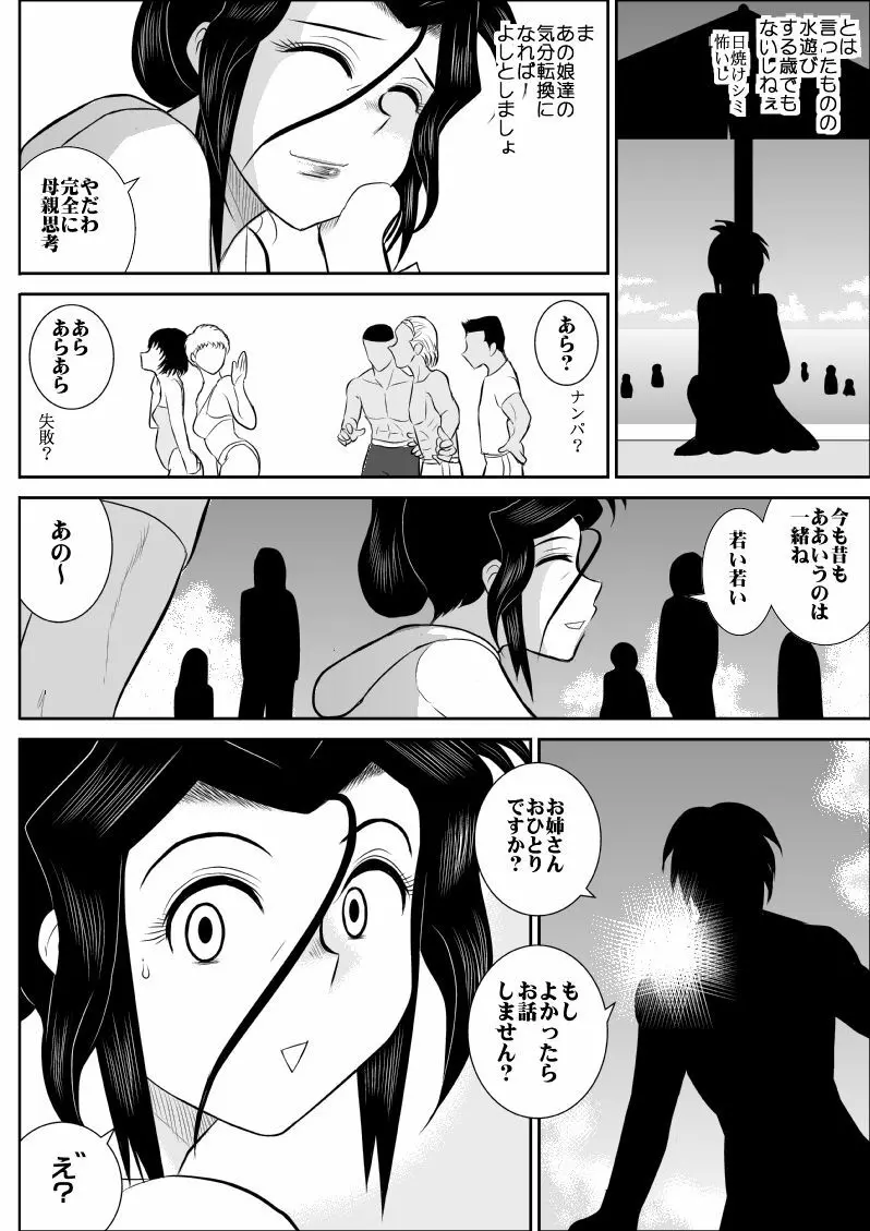 ふるたん4～女探偵の休養・総集編～ - page5