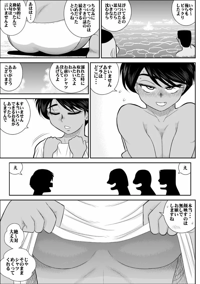 ふるたん4～女探偵の休養・総集編～ - page50