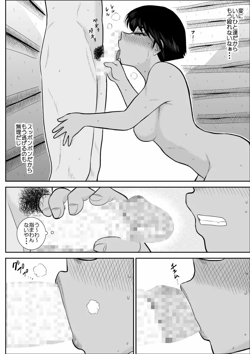 ふるたん4～女探偵の休養・総集編～ - page57