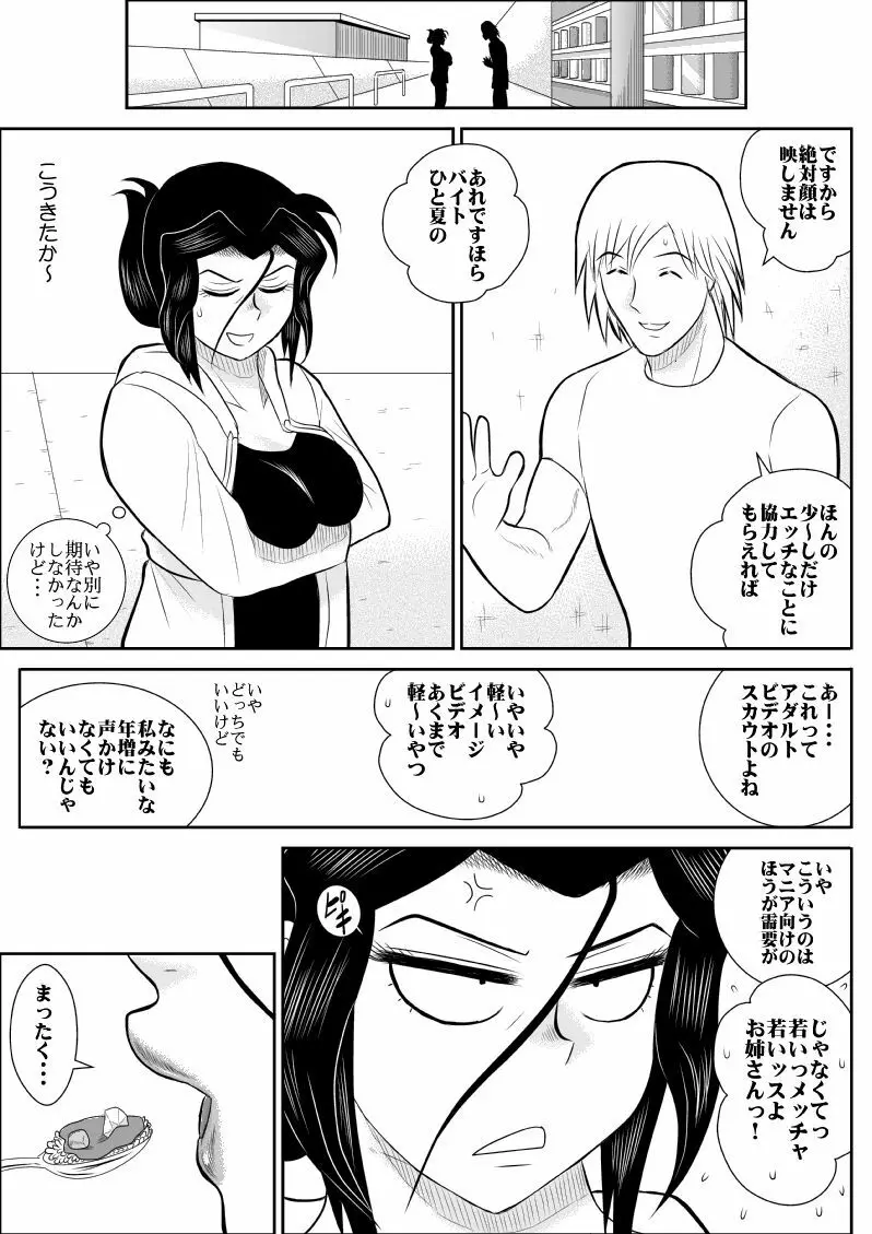 ふるたん4～女探偵の休養・総集編～ - page6