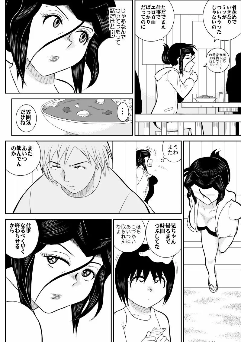 ふるたん4～女探偵の休養・総集編～ - page7