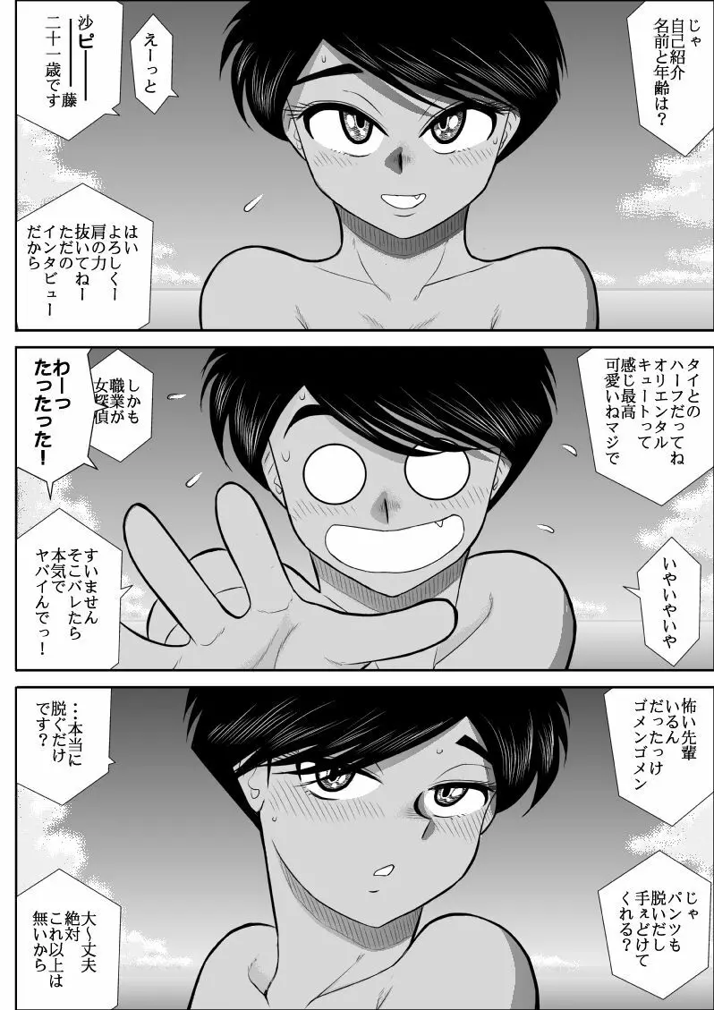 ふるたん4～女探偵の休養・総集編～ - page73