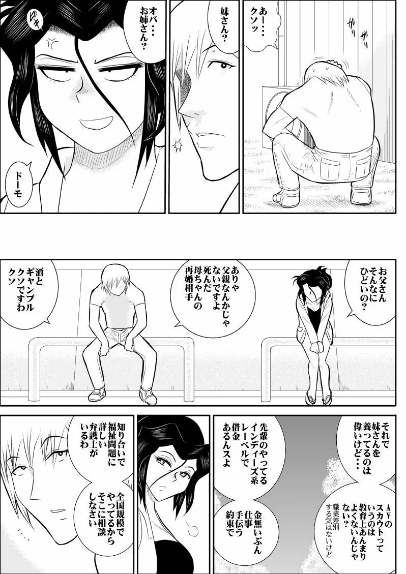 ふるたん4～女探偵の休養・総集編～ - page8