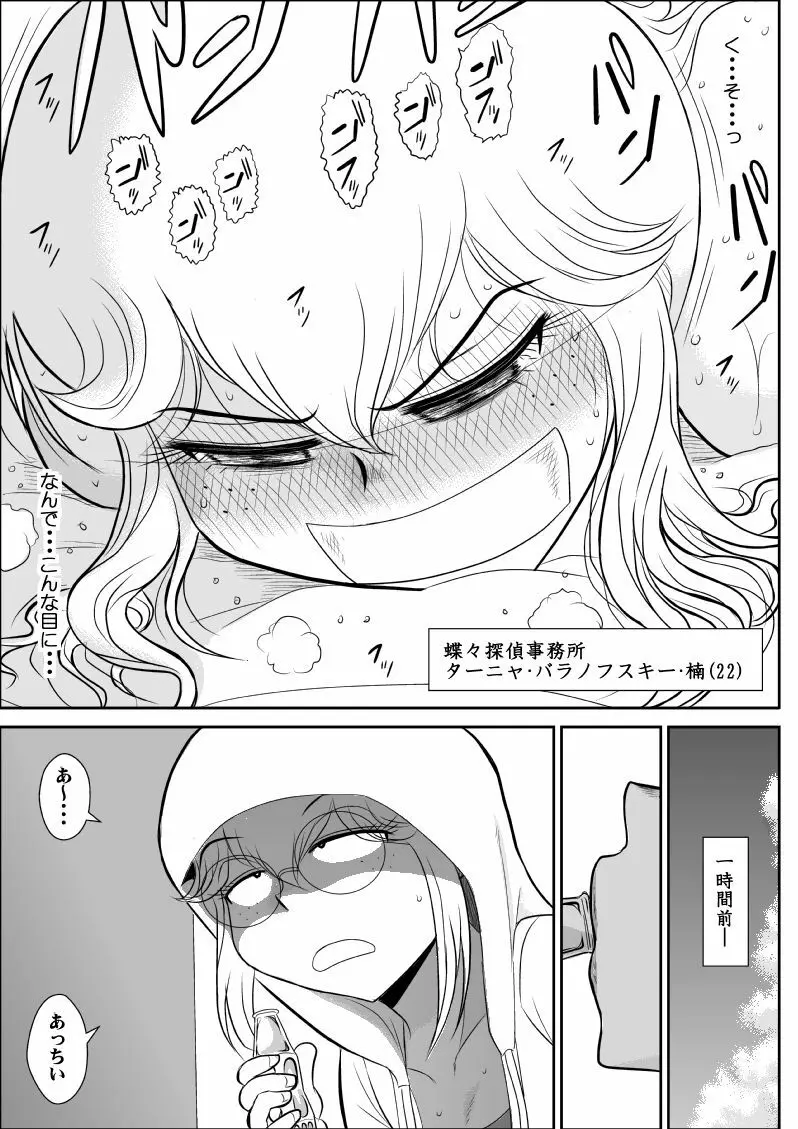 ふるたん4～女探偵の休養・総集編～ - page84