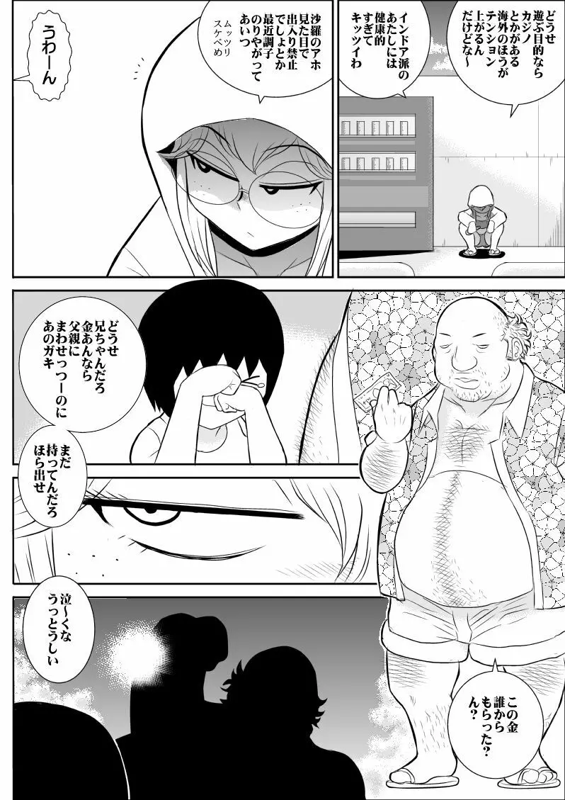 ふるたん4～女探偵の休養・総集編～ - page85