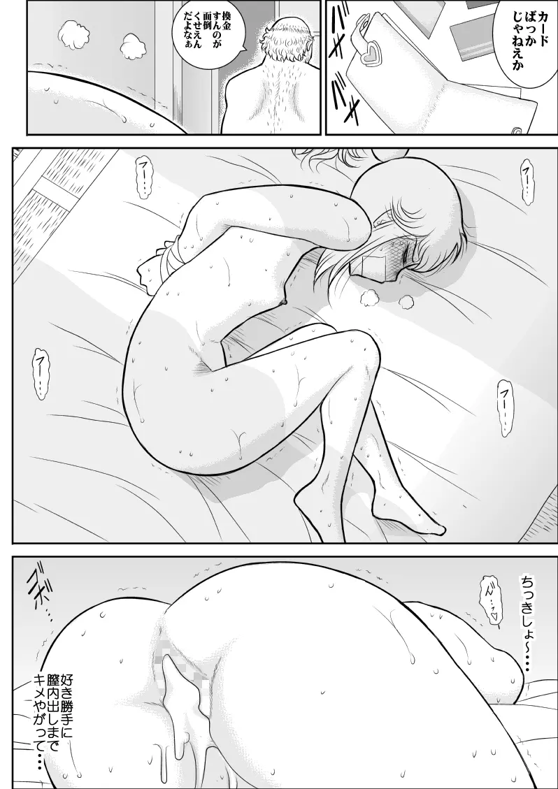 ふるたん4～女探偵の休養・総集編～ - page87