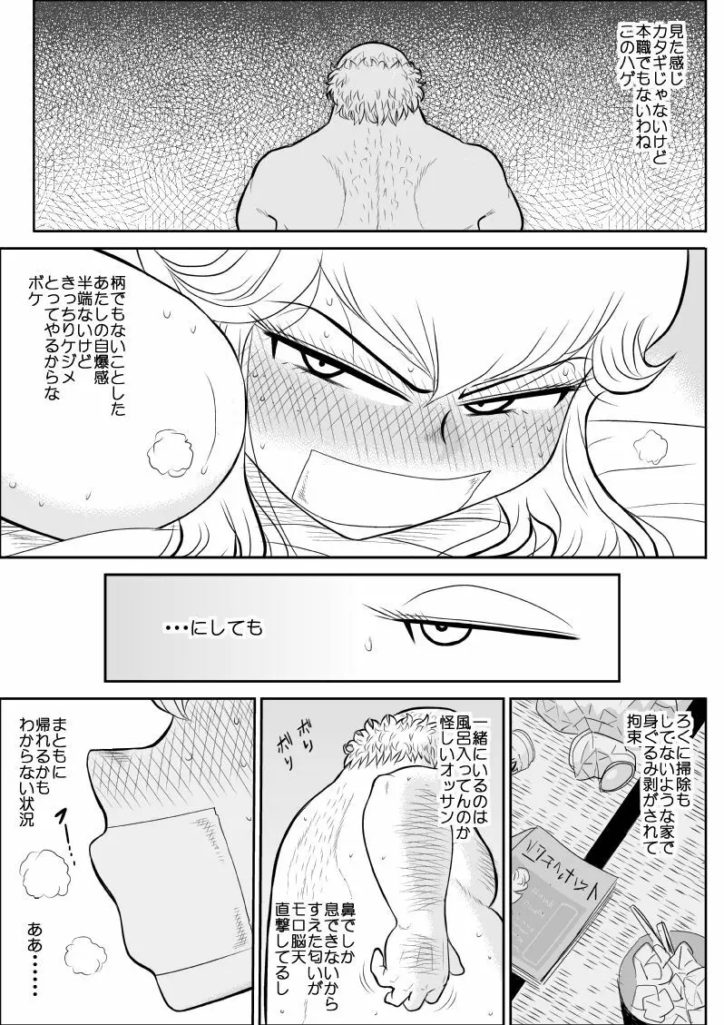 ふるたん4～女探偵の休養・総集編～ - page88