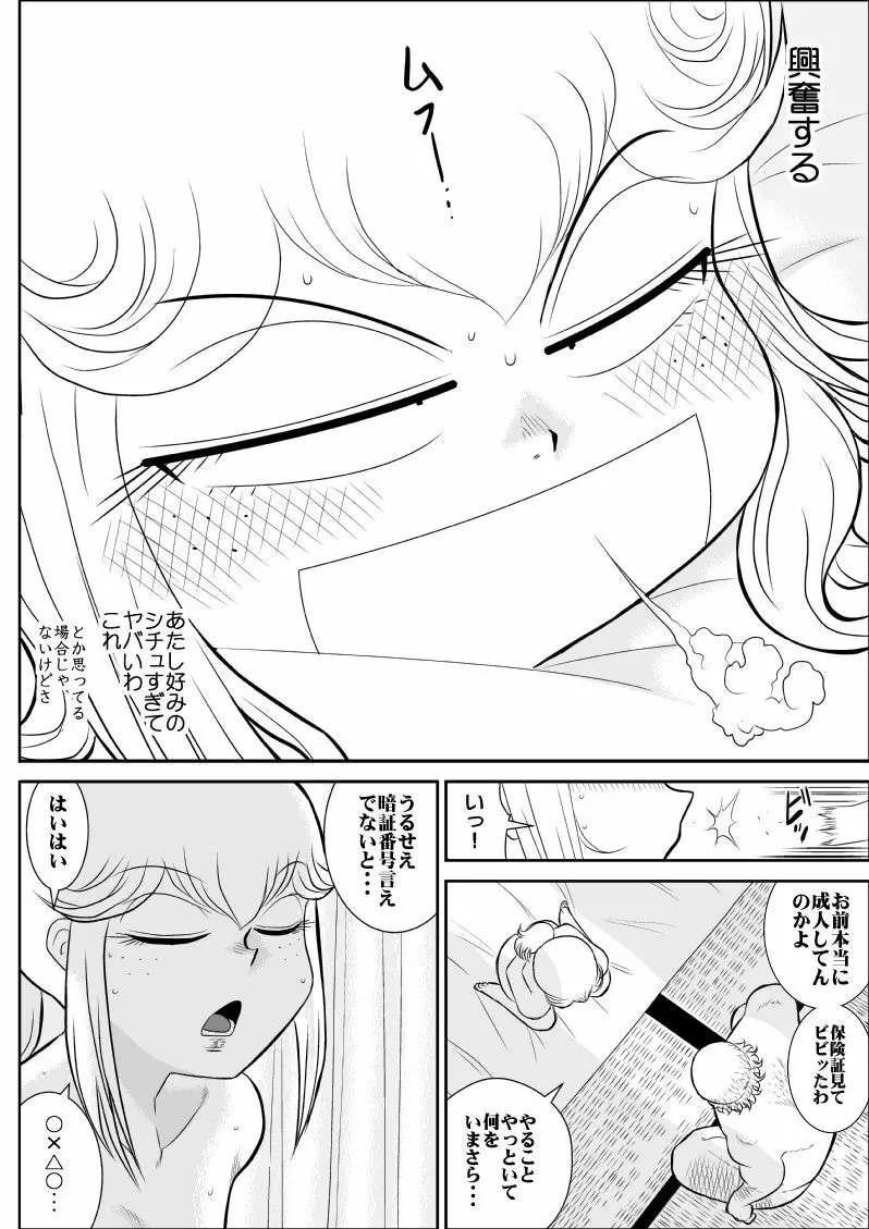 ふるたん4～女探偵の休養・総集編～ - page89