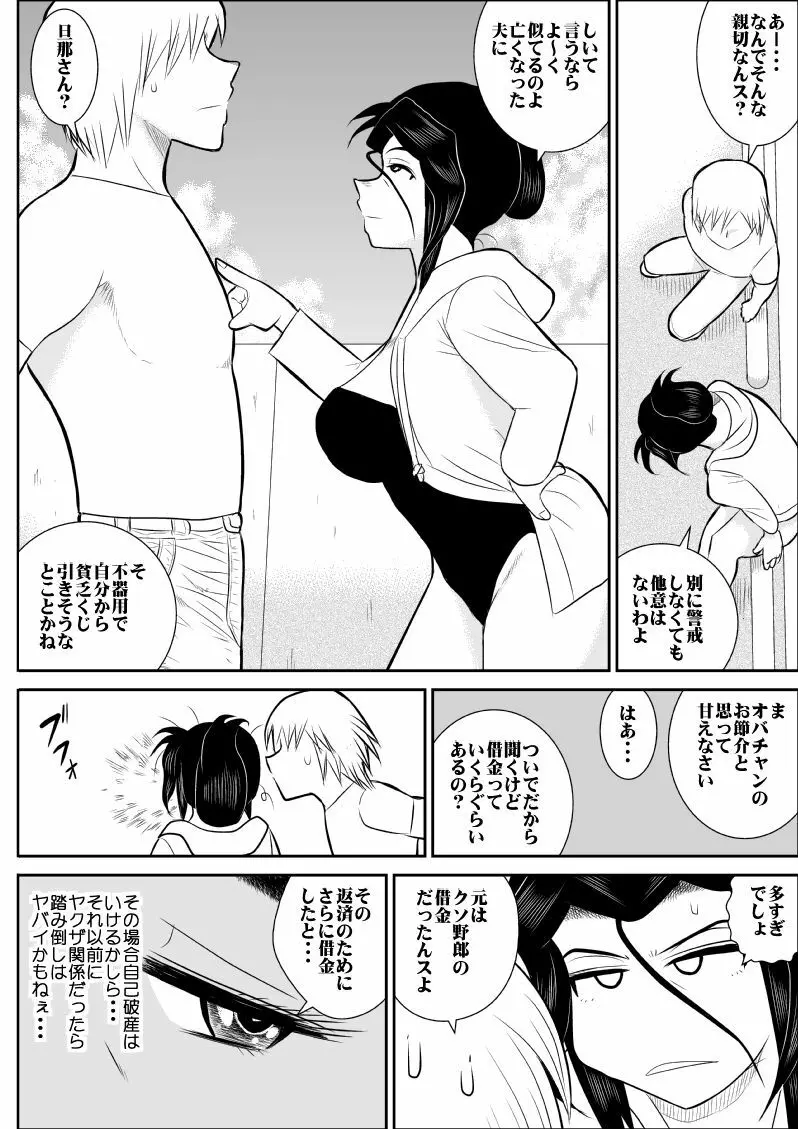 ふるたん4～女探偵の休養・総集編～ - page9