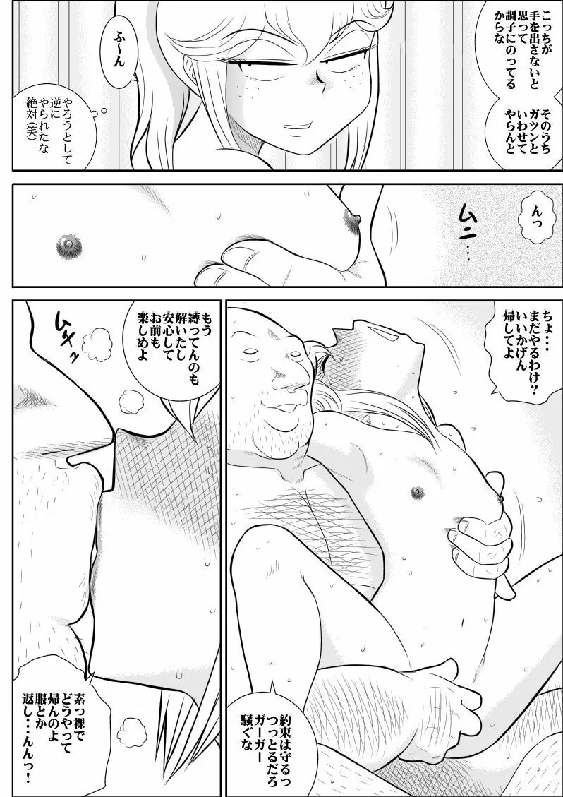 ふるたん4～女探偵の休養・総集編～ - page97