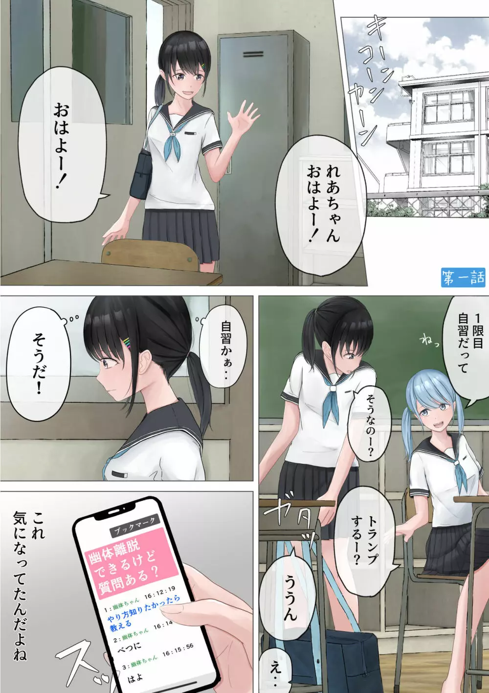 幽体少女のひみつの遊び - page3