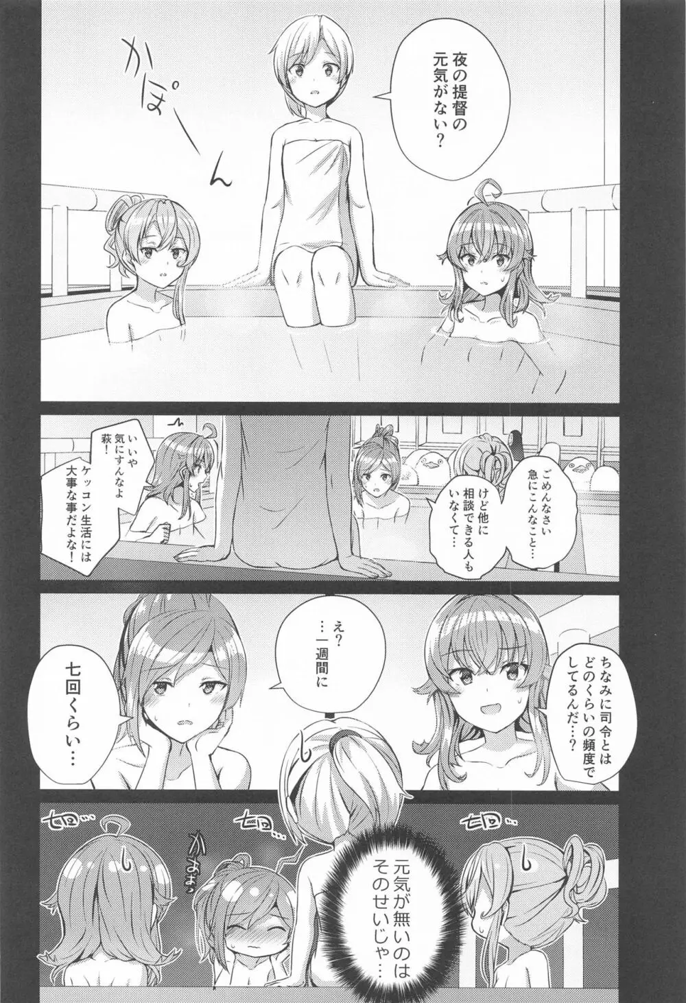 萩風の悩みごと - page3