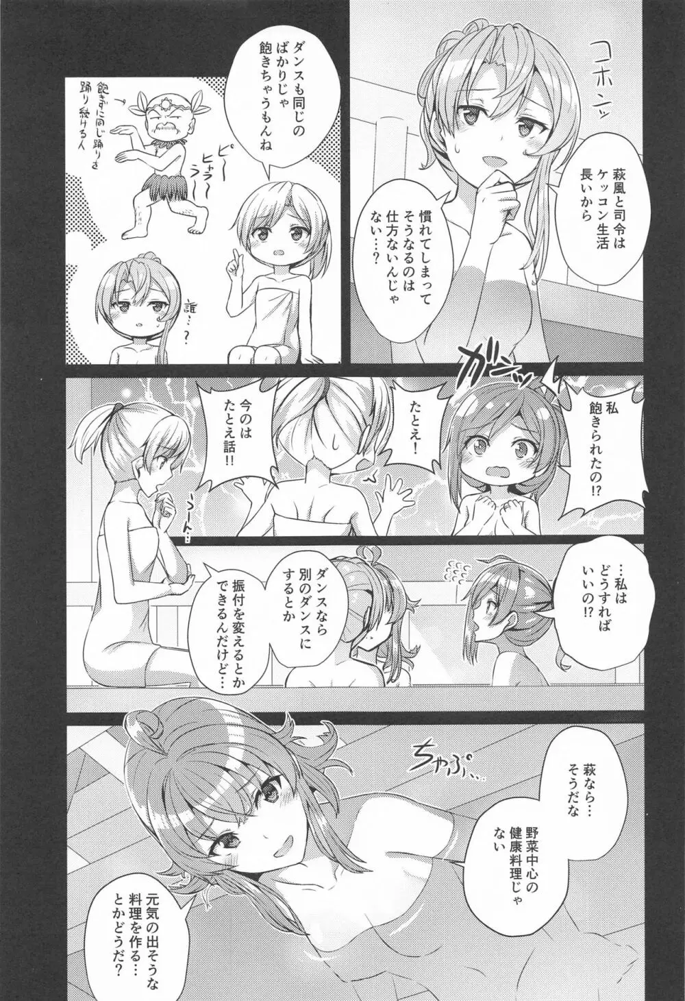 萩風の悩みごと - page4