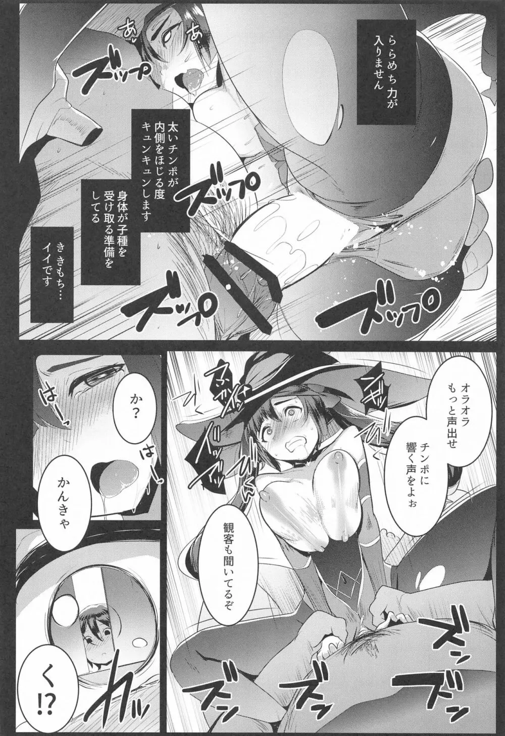 モナオチ - page19