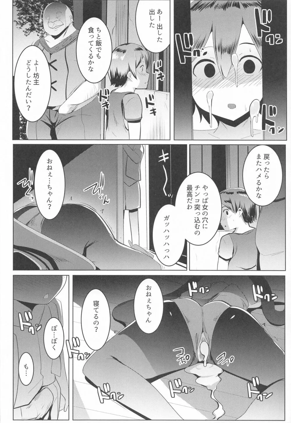 モナオチ - page23