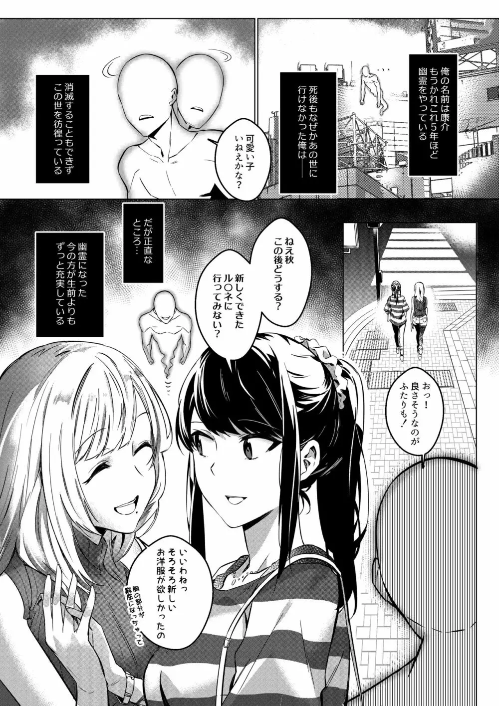 そのカラダ、お持ち帰りで - page41