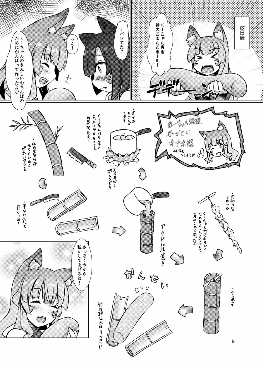 おきつねふたアワー - page6