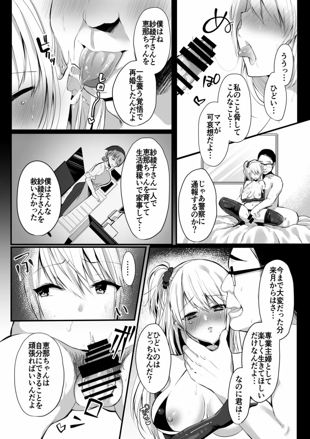 秘密 総集編 ～母娘快楽堕ち～ - page12