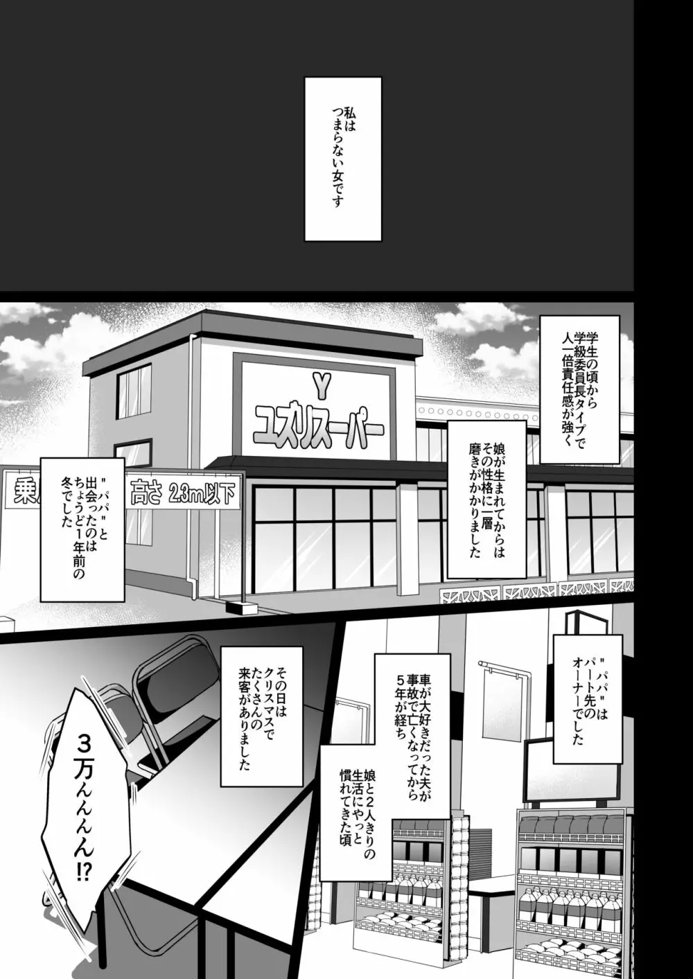 秘密 総集編 ～母娘快楽堕ち～ - page23