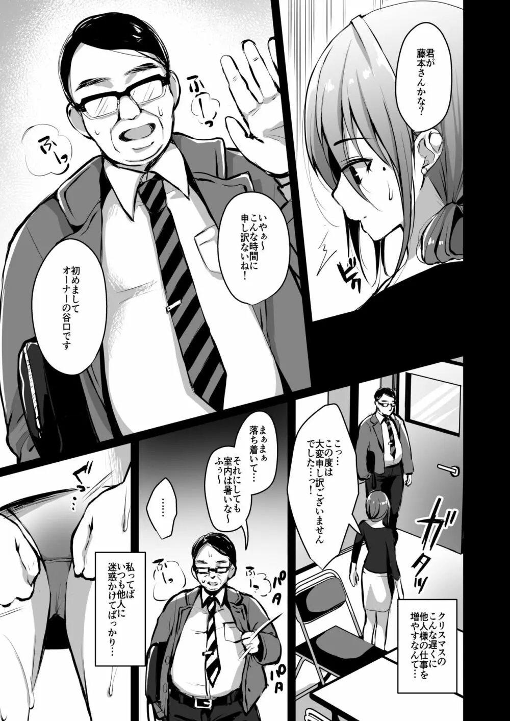 秘密 総集編 ～母娘快楽堕ち～ - page25