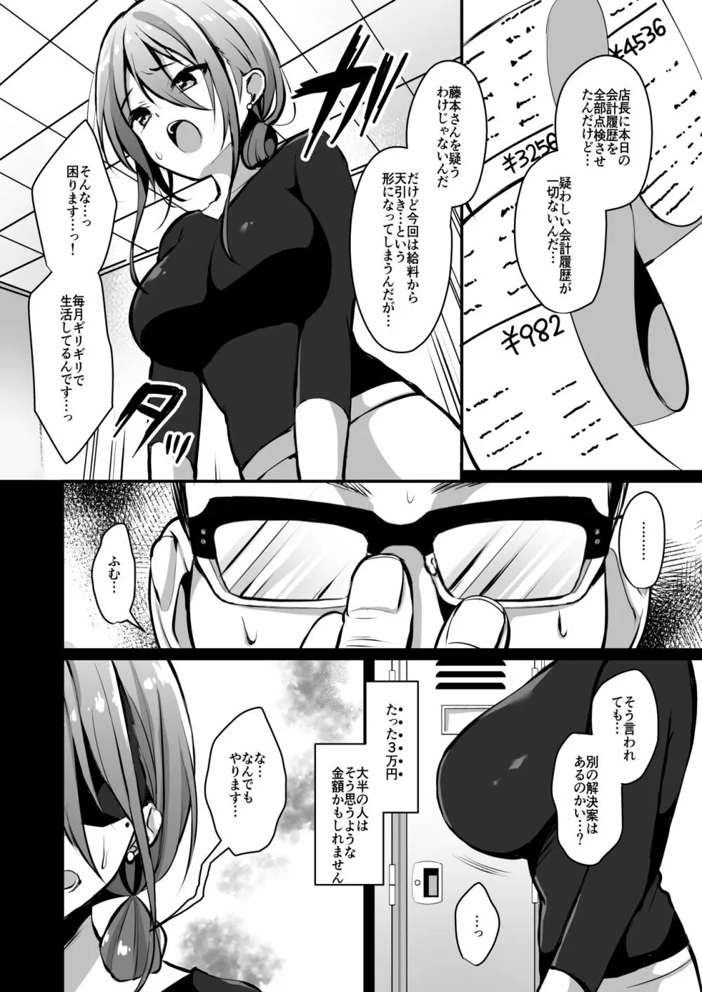 秘密 総集編 ～母娘快楽堕ち～ - page26