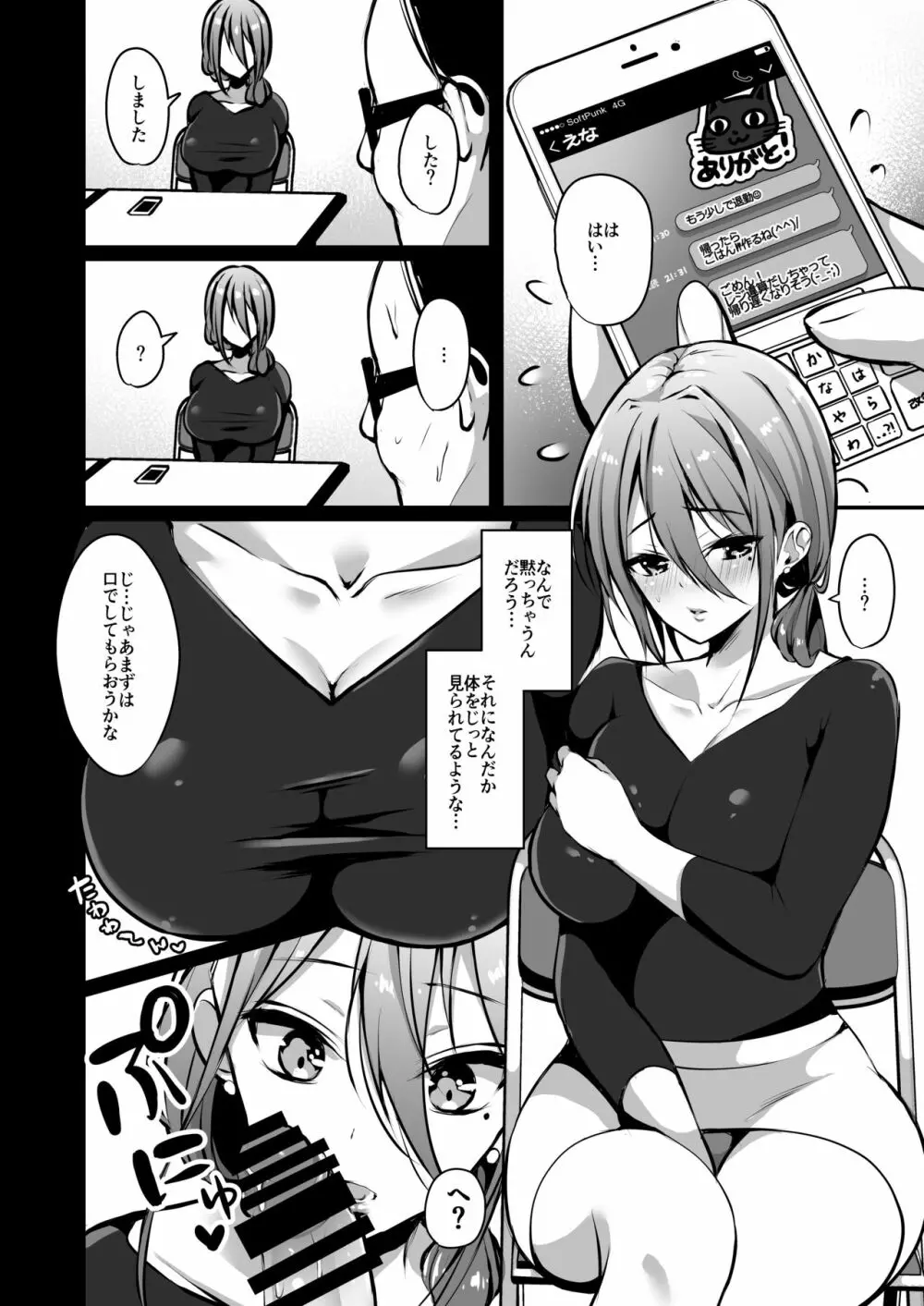 秘密 総集編 ～母娘快楽堕ち～ - page28