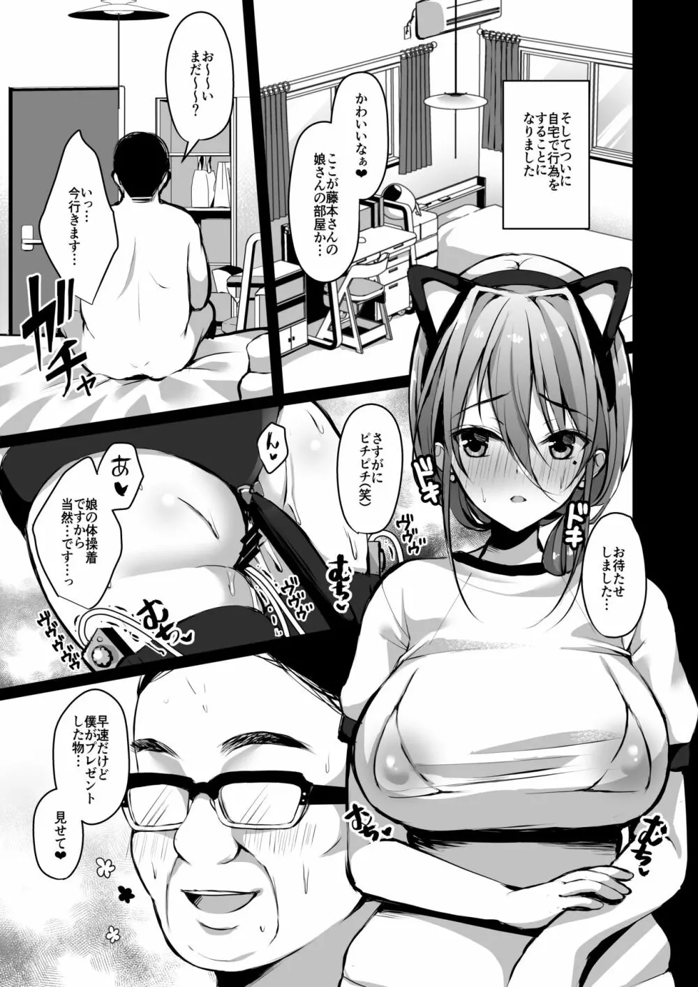 秘密 総集編 ～母娘快楽堕ち～ - page39