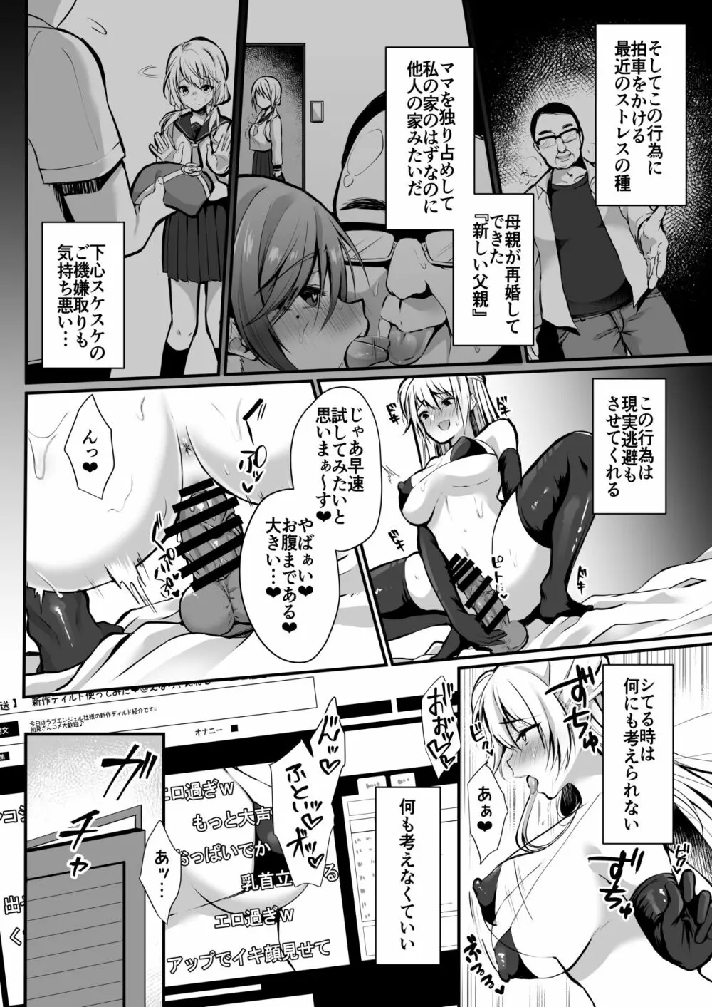 秘密 総集編 ～母娘快楽堕ち～ - page4