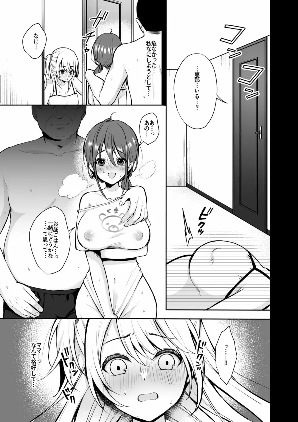 秘密 総集編 ～母娘快楽堕ち～ - page49