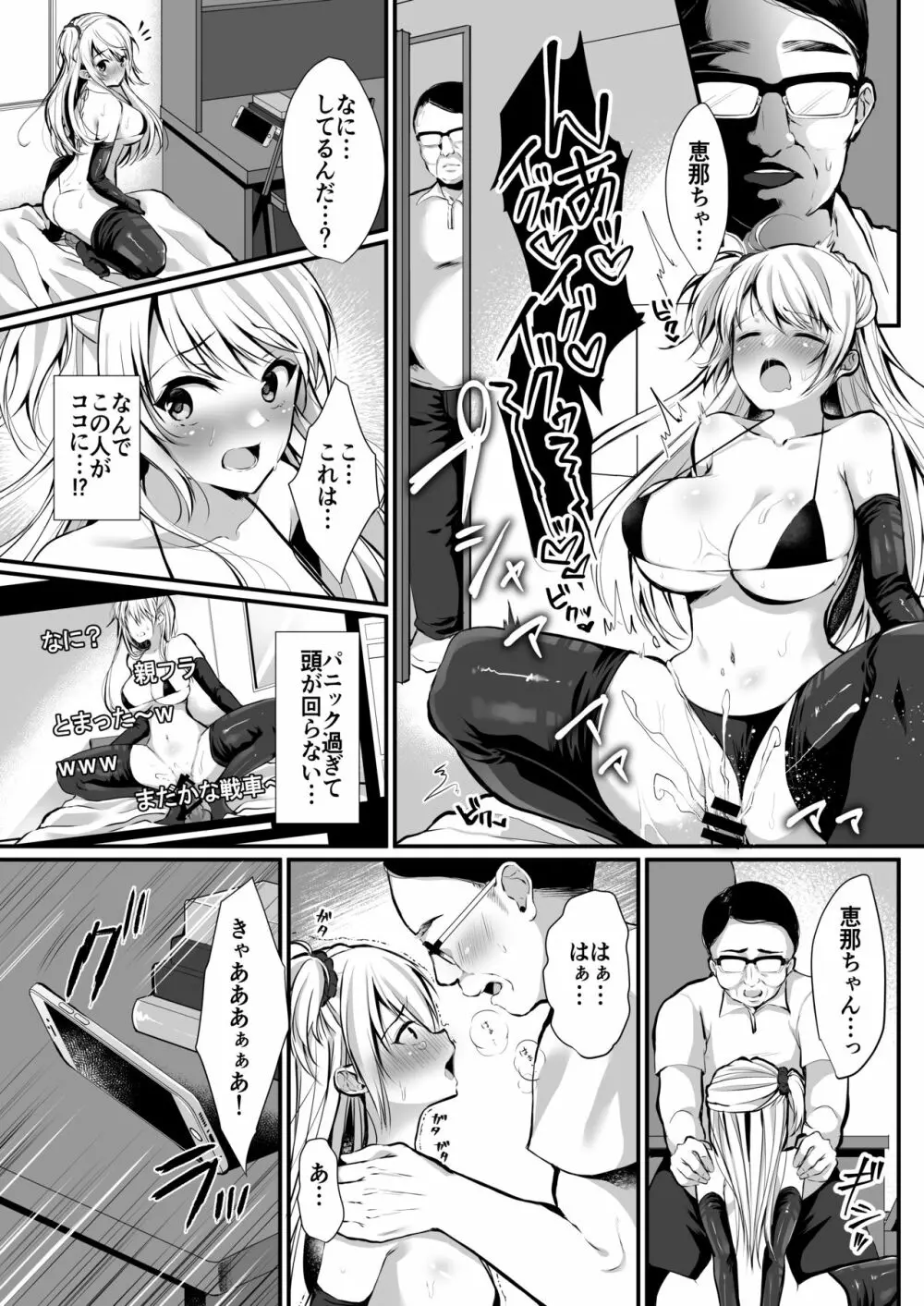 秘密 総集編 ～母娘快楽堕ち～ - page5