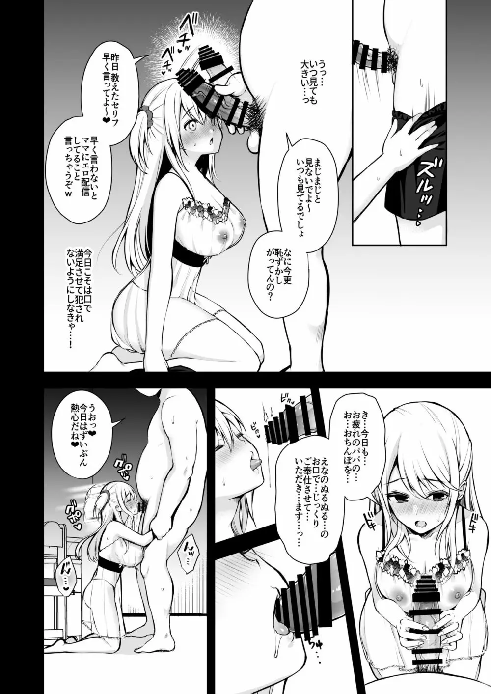 秘密 総集編 ～母娘快楽堕ち～ - page54