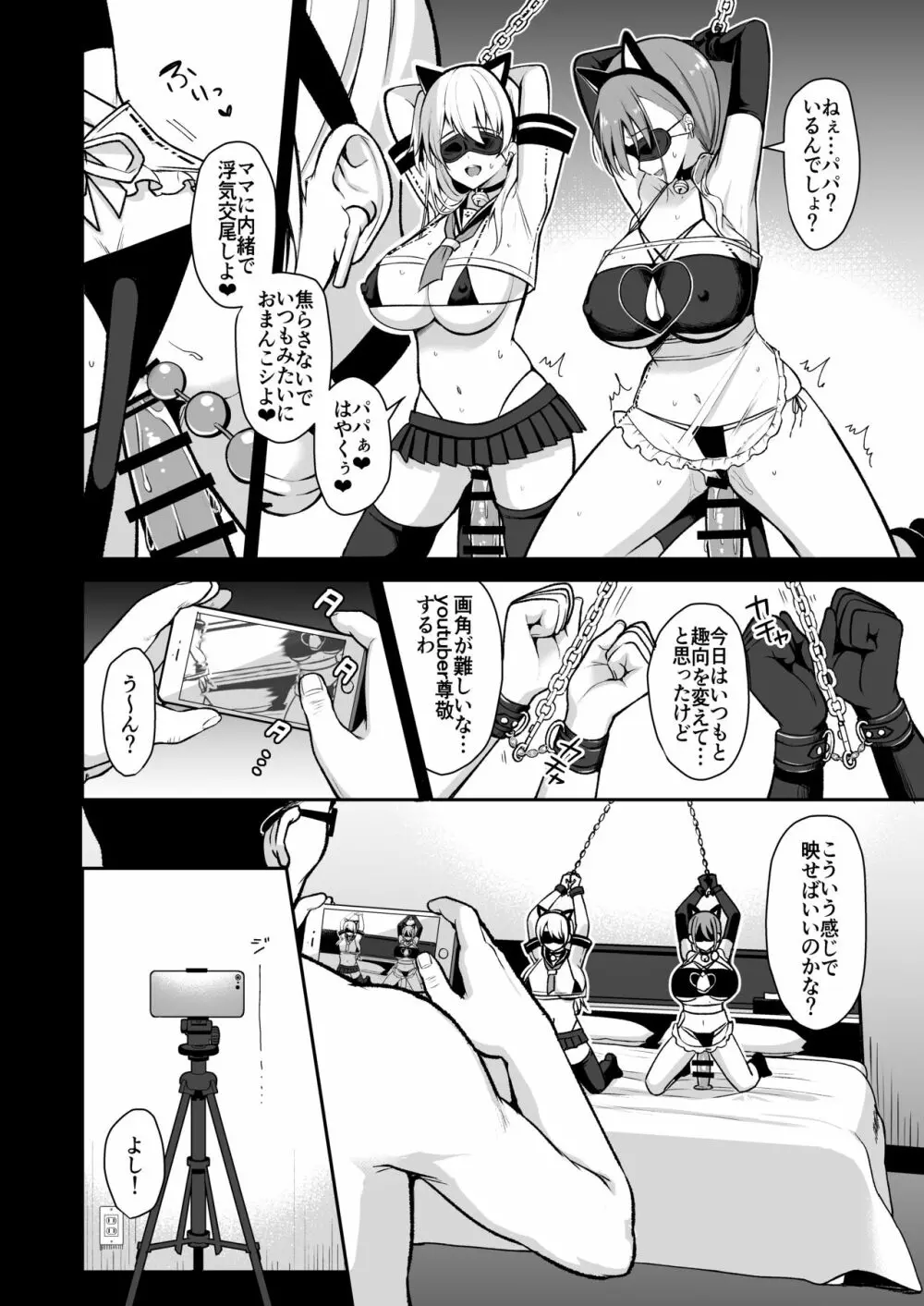 秘密 総集編 ～母娘快楽堕ち～ - page77