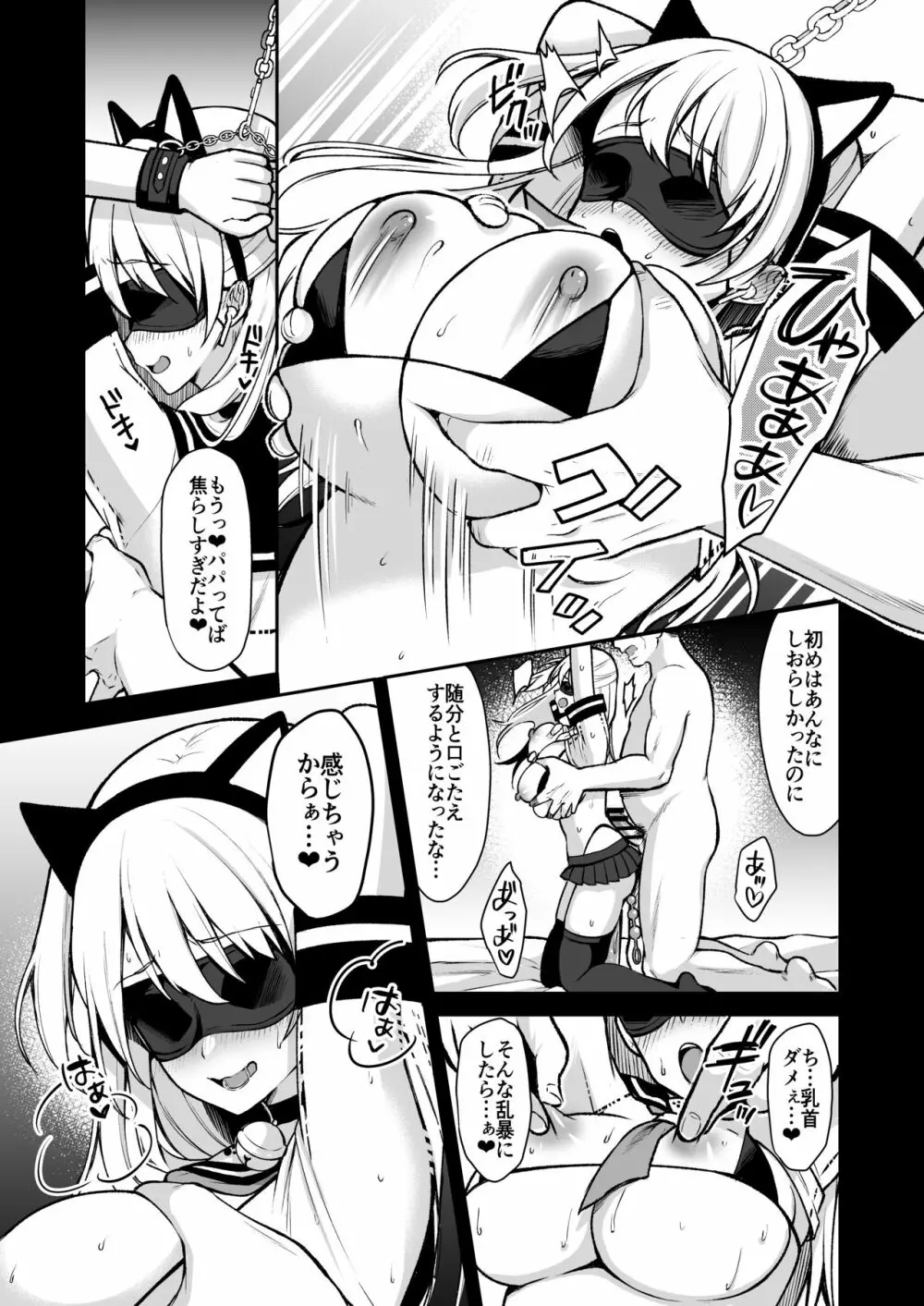 秘密 総集編 ～母娘快楽堕ち～ - page78