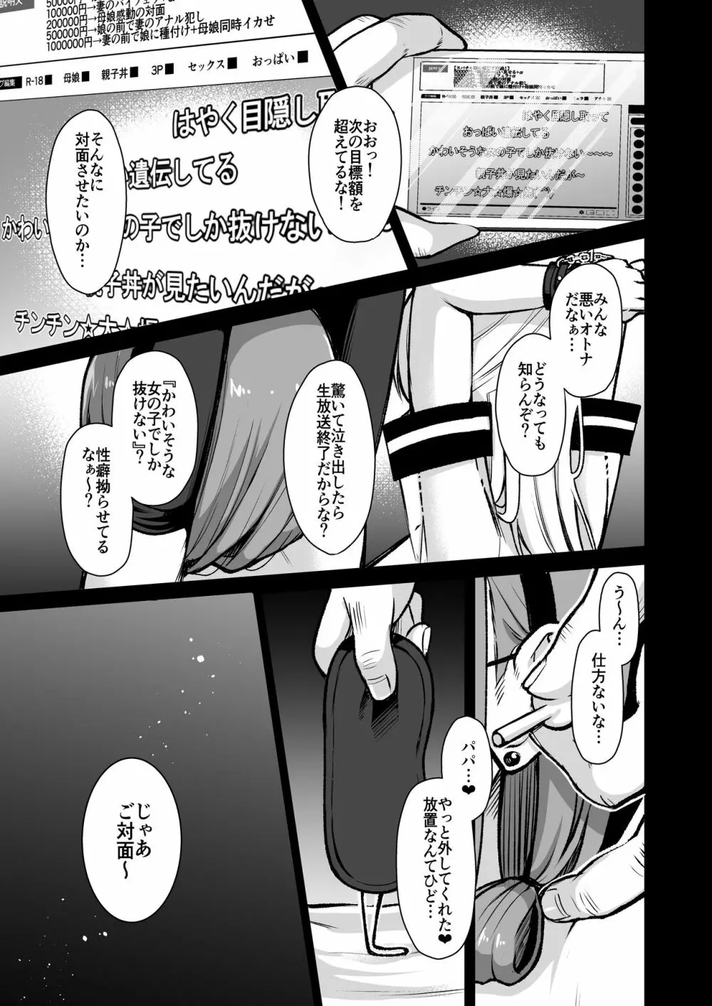 秘密 総集編 ～母娘快楽堕ち～ - page84