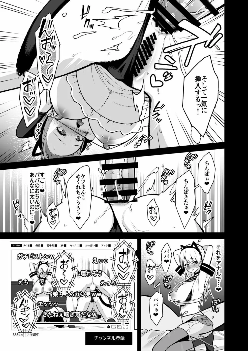 秘密 総集編 ～母娘快楽堕ち～ - page88