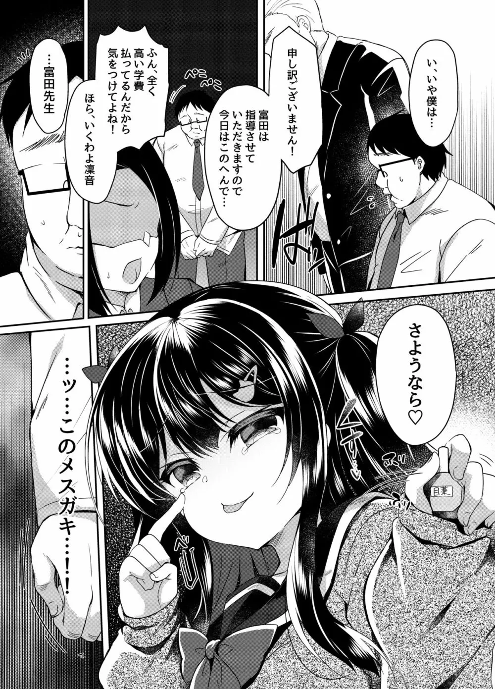 生意気メスガキに催眠指導 - page9