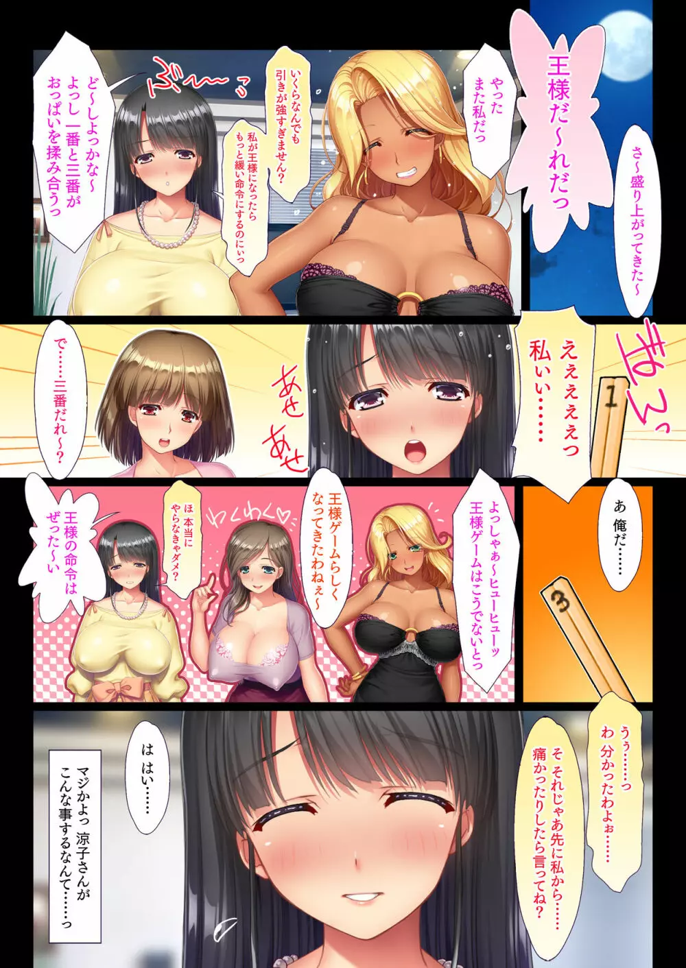 パートの巨乳人妻と王様ゲーム ちょっとエッチな命令から中出し孕ませ!人妻ハーレム - page13