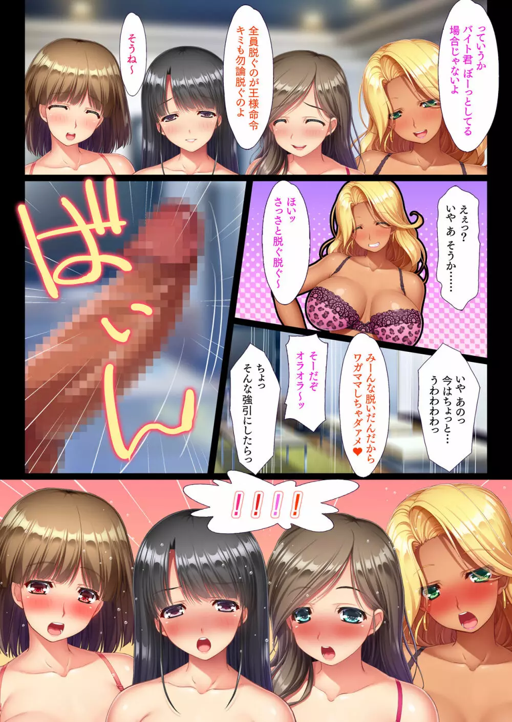 パートの巨乳人妻と王様ゲーム ちょっとエッチな命令から中出し孕ませ!人妻ハーレム - page18