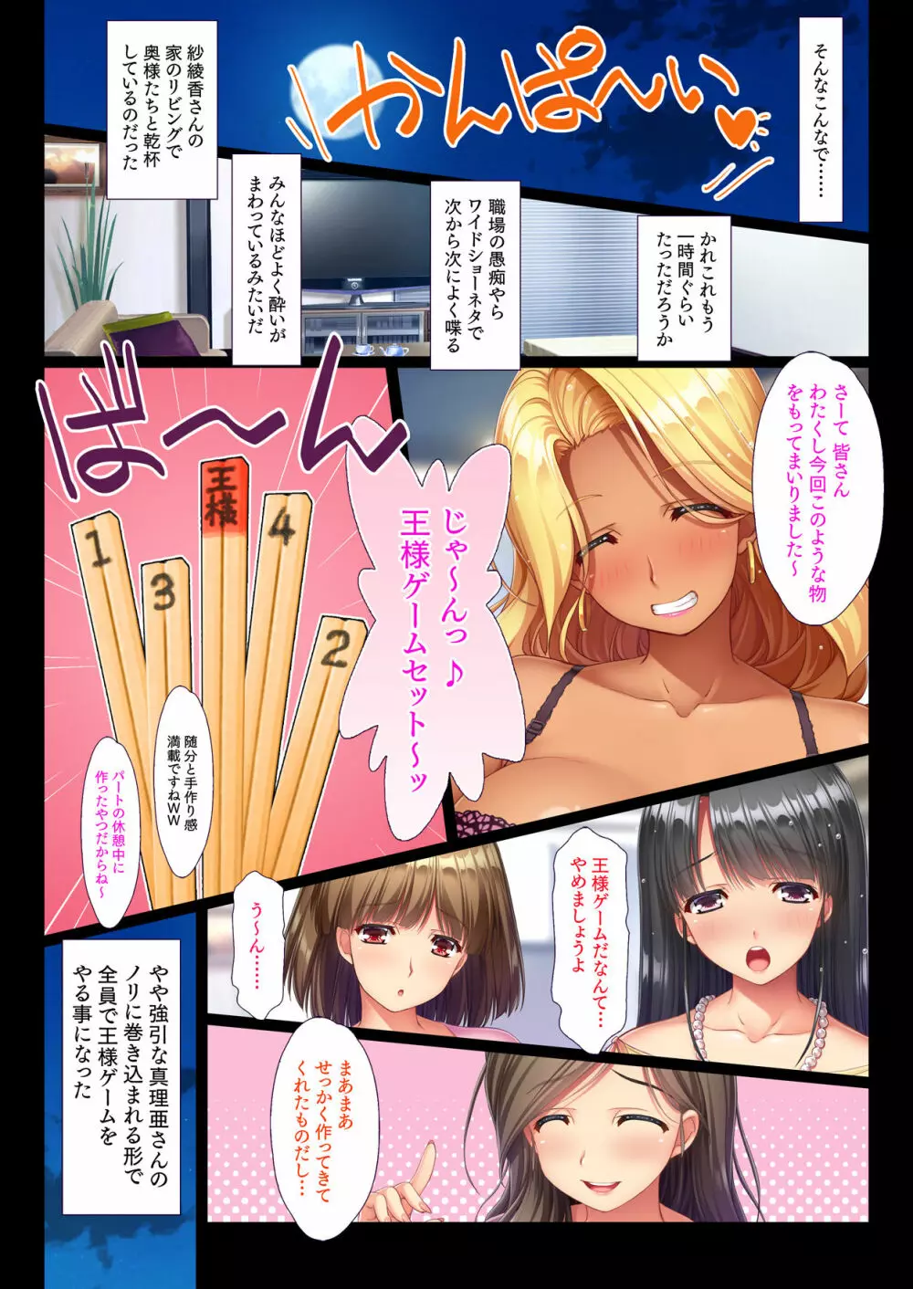 パートの巨乳人妻と王様ゲーム ちょっとエッチな命令から中出し孕ませ!人妻ハーレム - page6