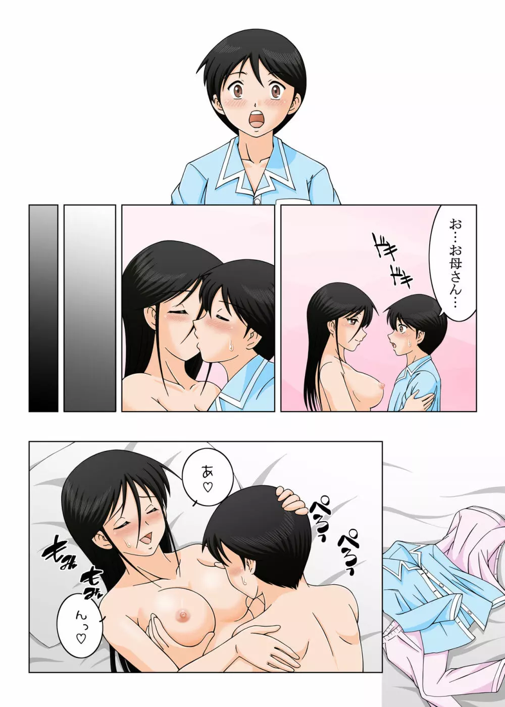 結婚しないでお母さん - page11