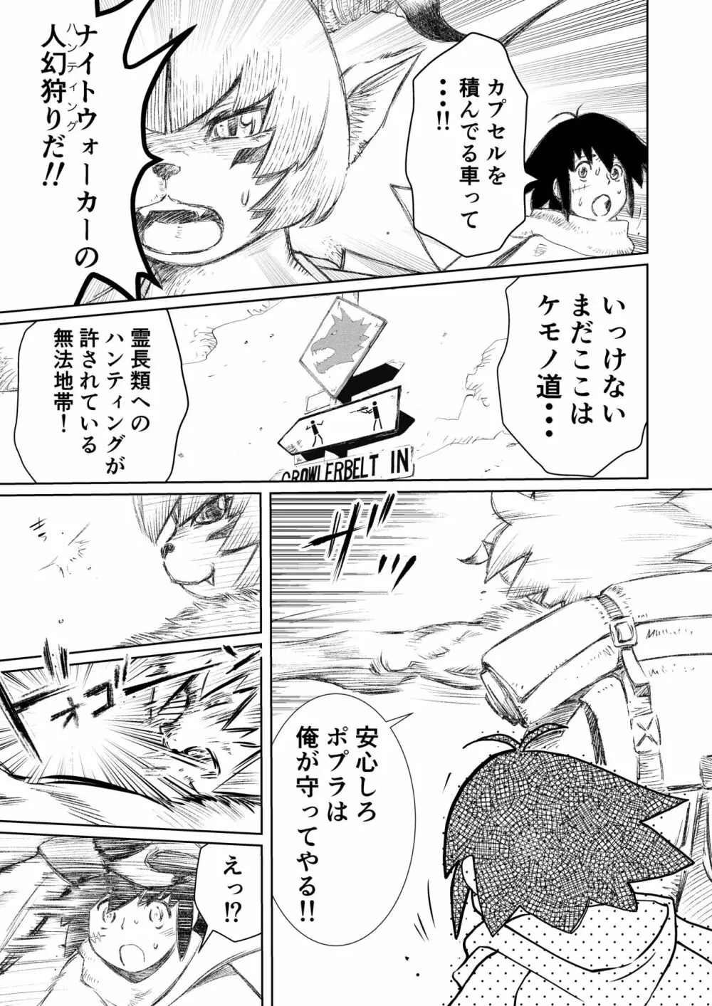 ガブメントクロニクル2妊婦の都市編 - page10