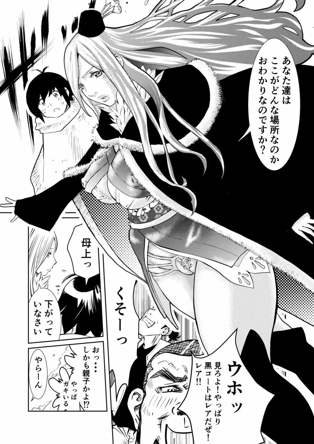 ガブメントクロニクル2妊婦の都市編 - page13