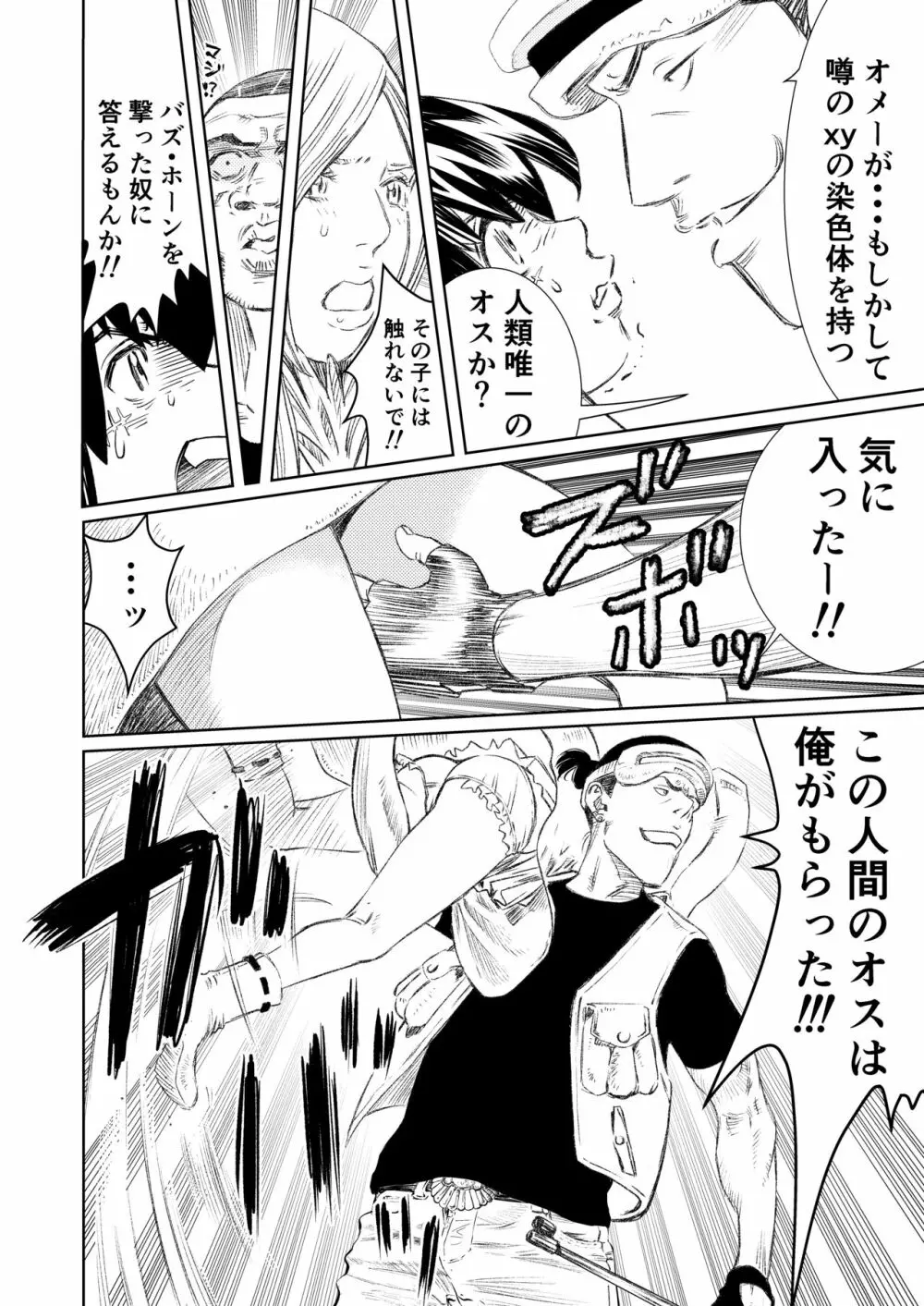 ガブメントクロニクル2妊婦の都市編 - page15