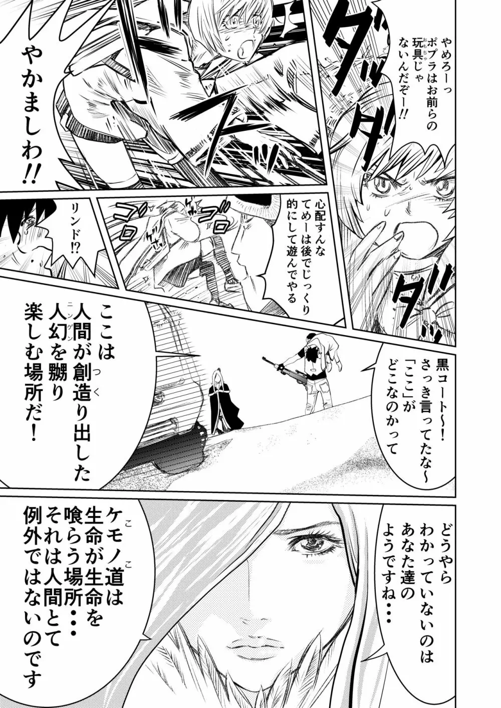 ガブメントクロニクル2妊婦の都市編 - page18