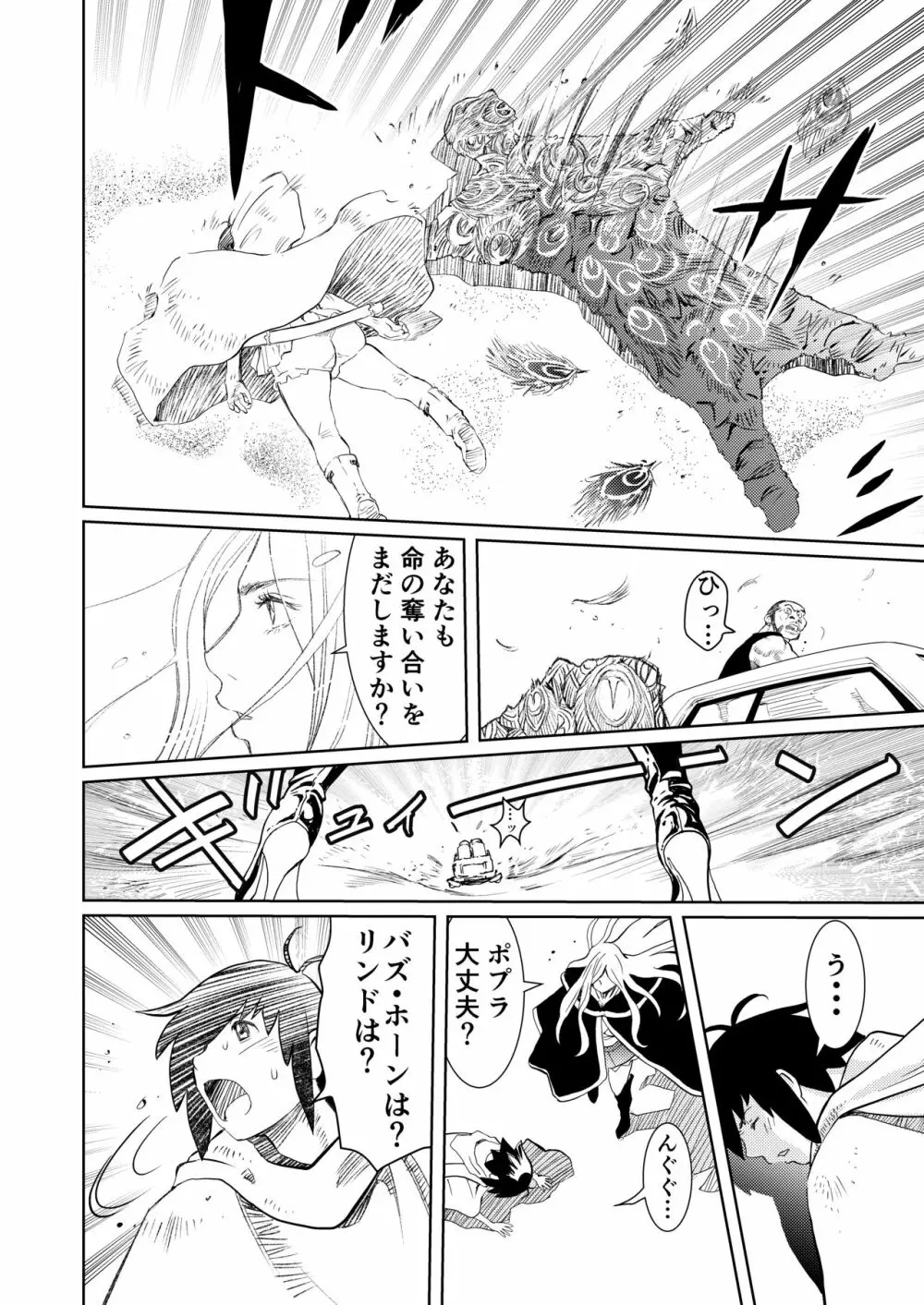 ガブメントクロニクル2妊婦の都市編 - page21