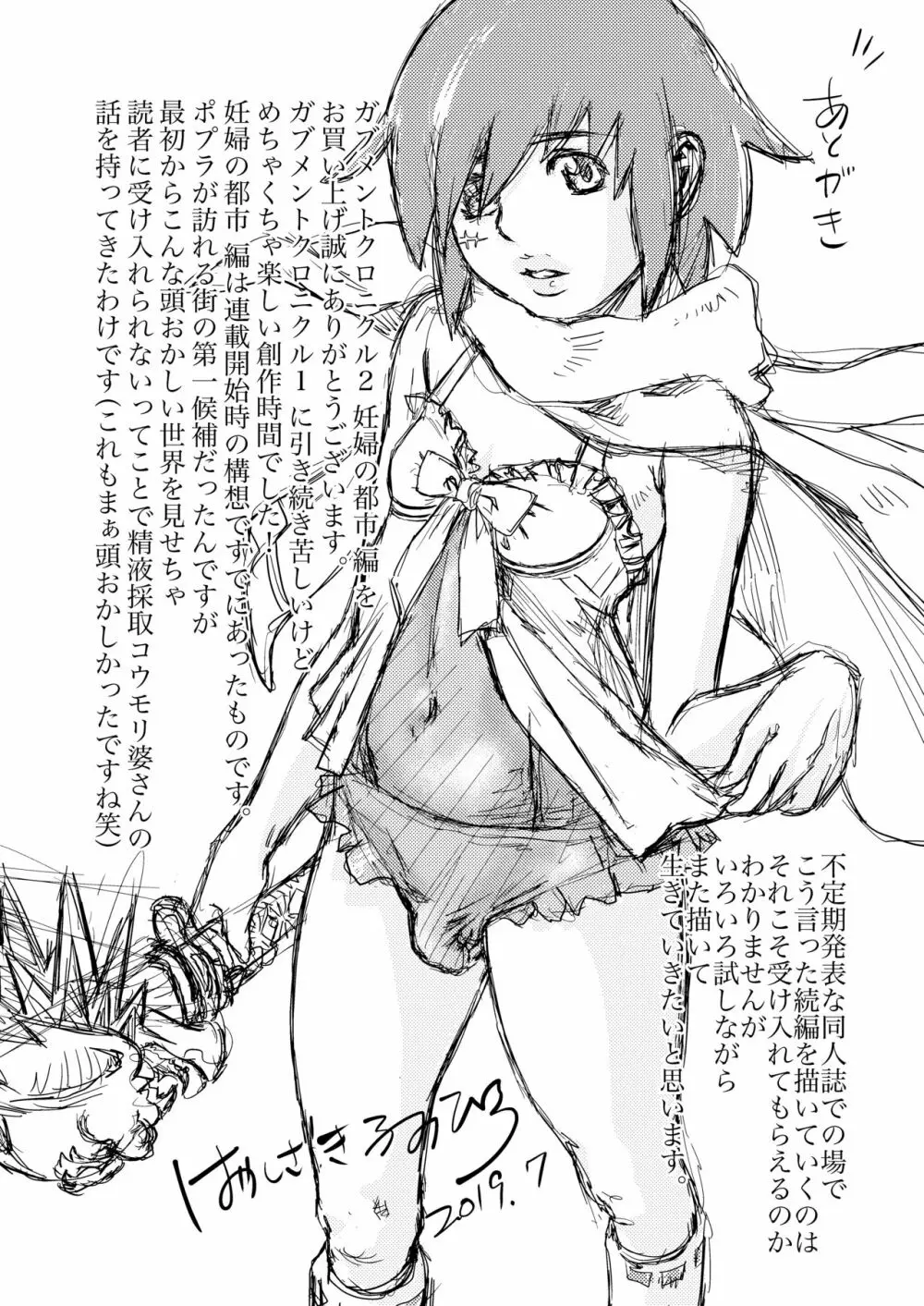 ガブメントクロニクル2妊婦の都市編 - page25