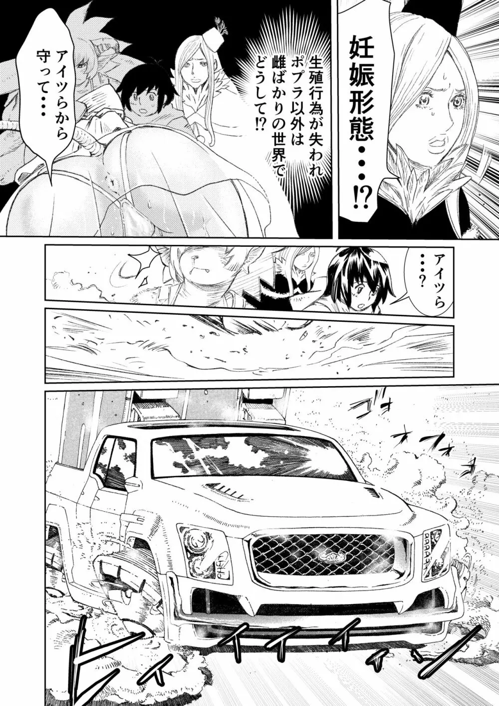 ガブメントクロニクル2妊婦の都市編 - page9