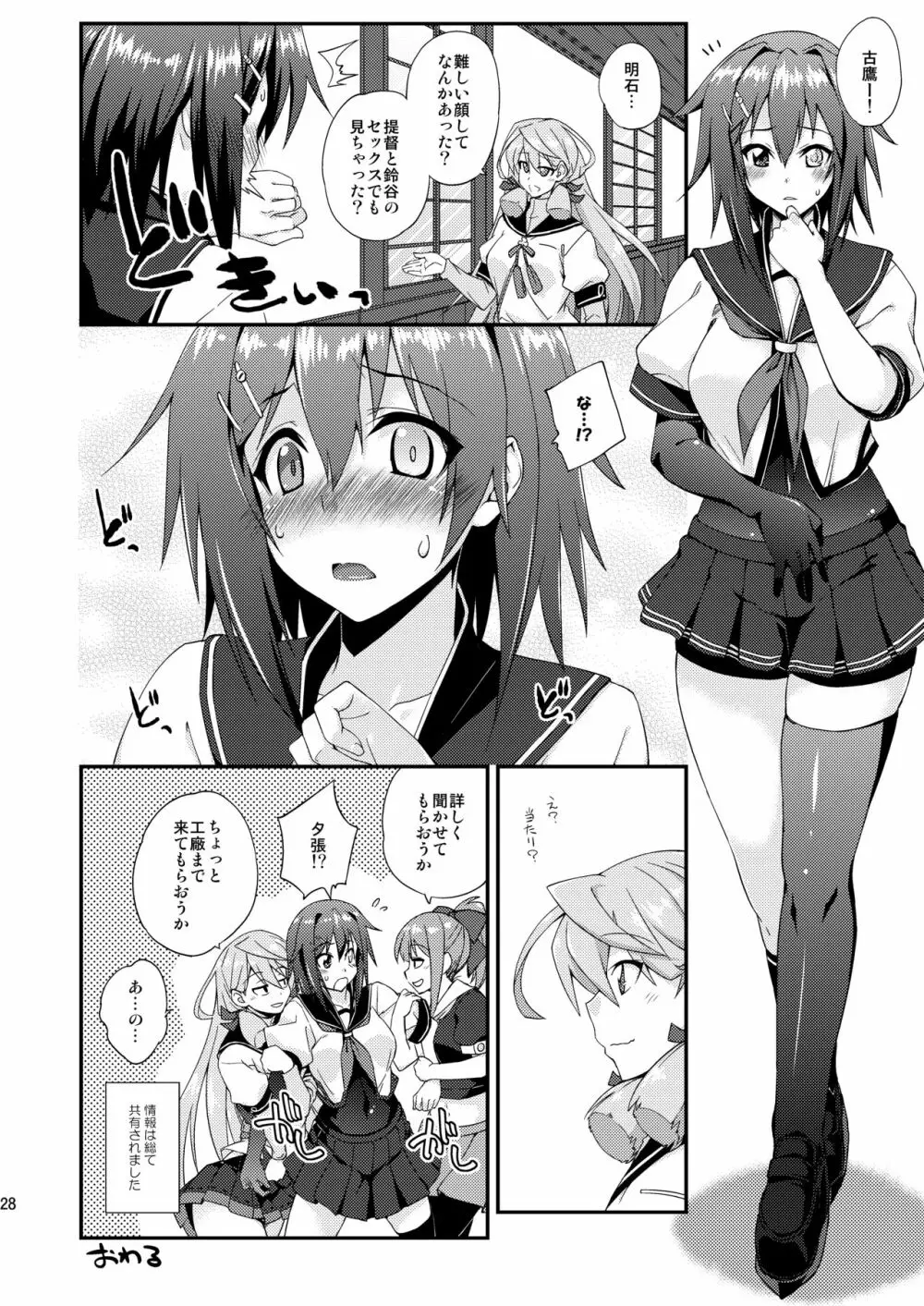 鈴谷とどうする？ナニしちゃう？13 - page27