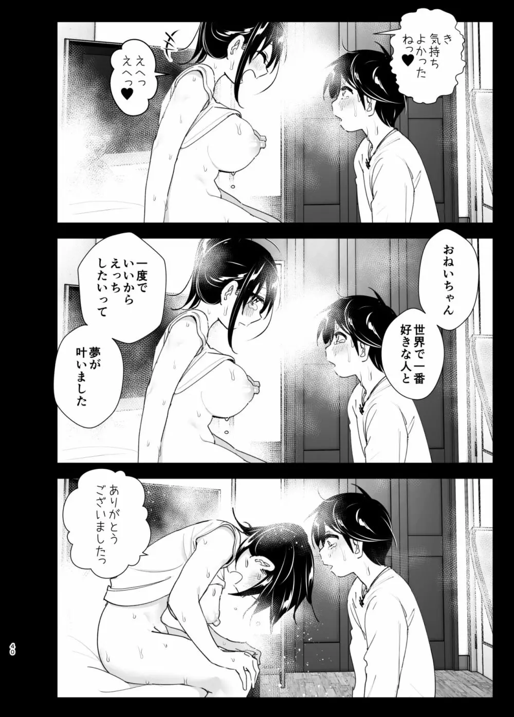 おねいちゃんと愚痴を聞いてあげる弟の話2 - page40